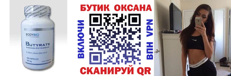 Бутират бутик  Саянск 