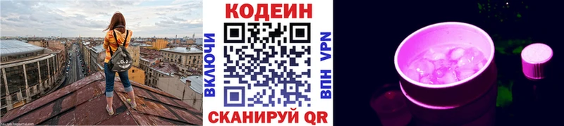 Codein напиток Lean (лин)  Саянск 